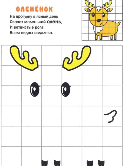 Олень