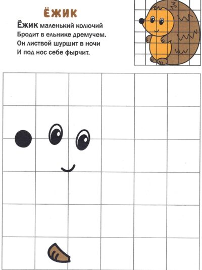 Ежик