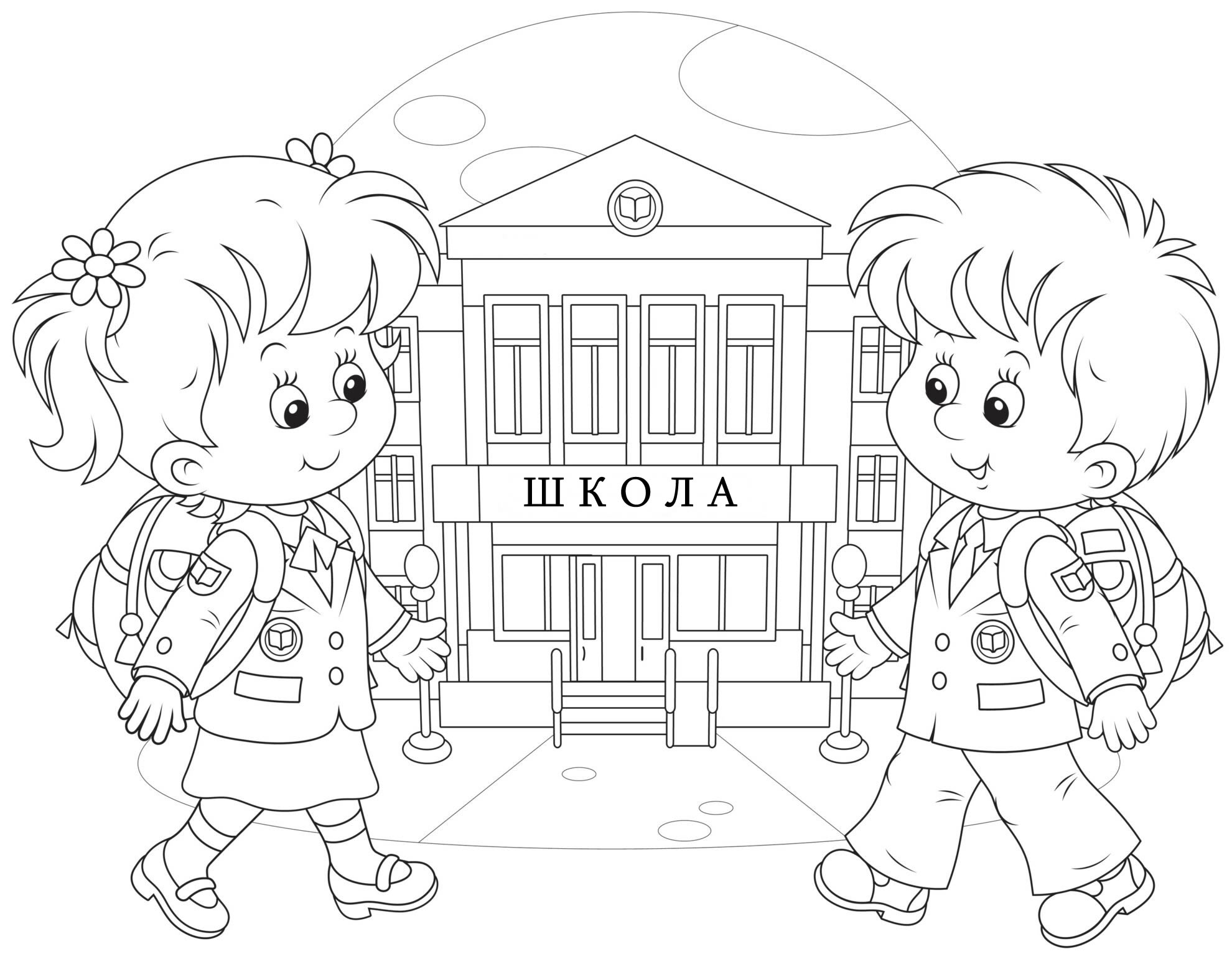 Школа