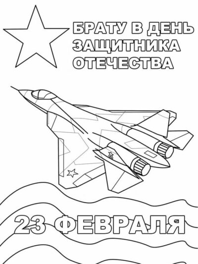 23 февраля Открытка брату
